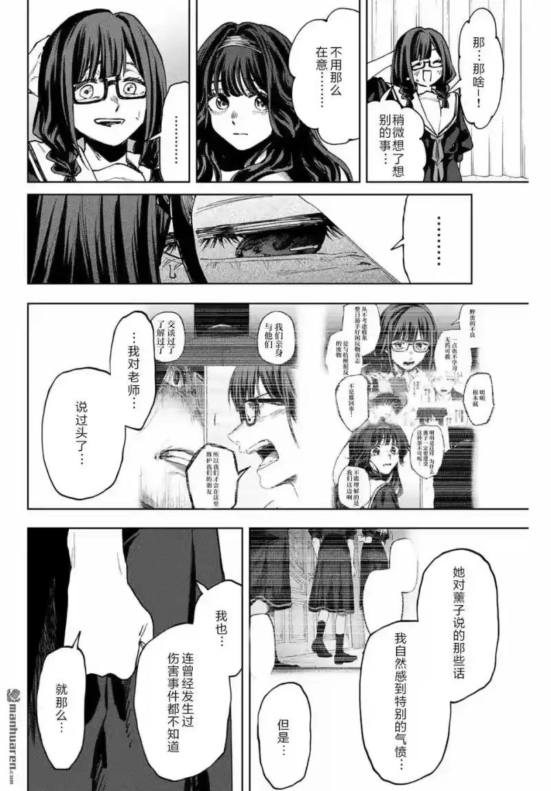 花熏凛然_h 第163话 第8页