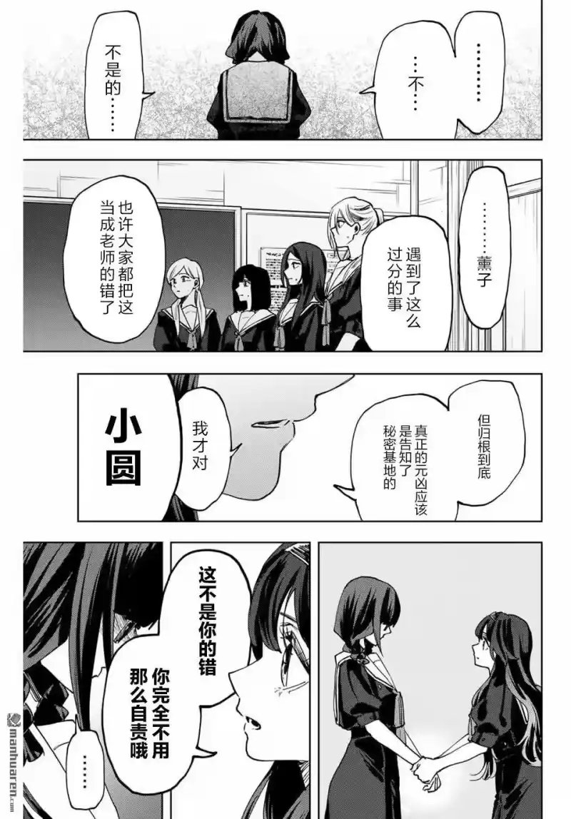 花熏凛然_h 第163话 第9页