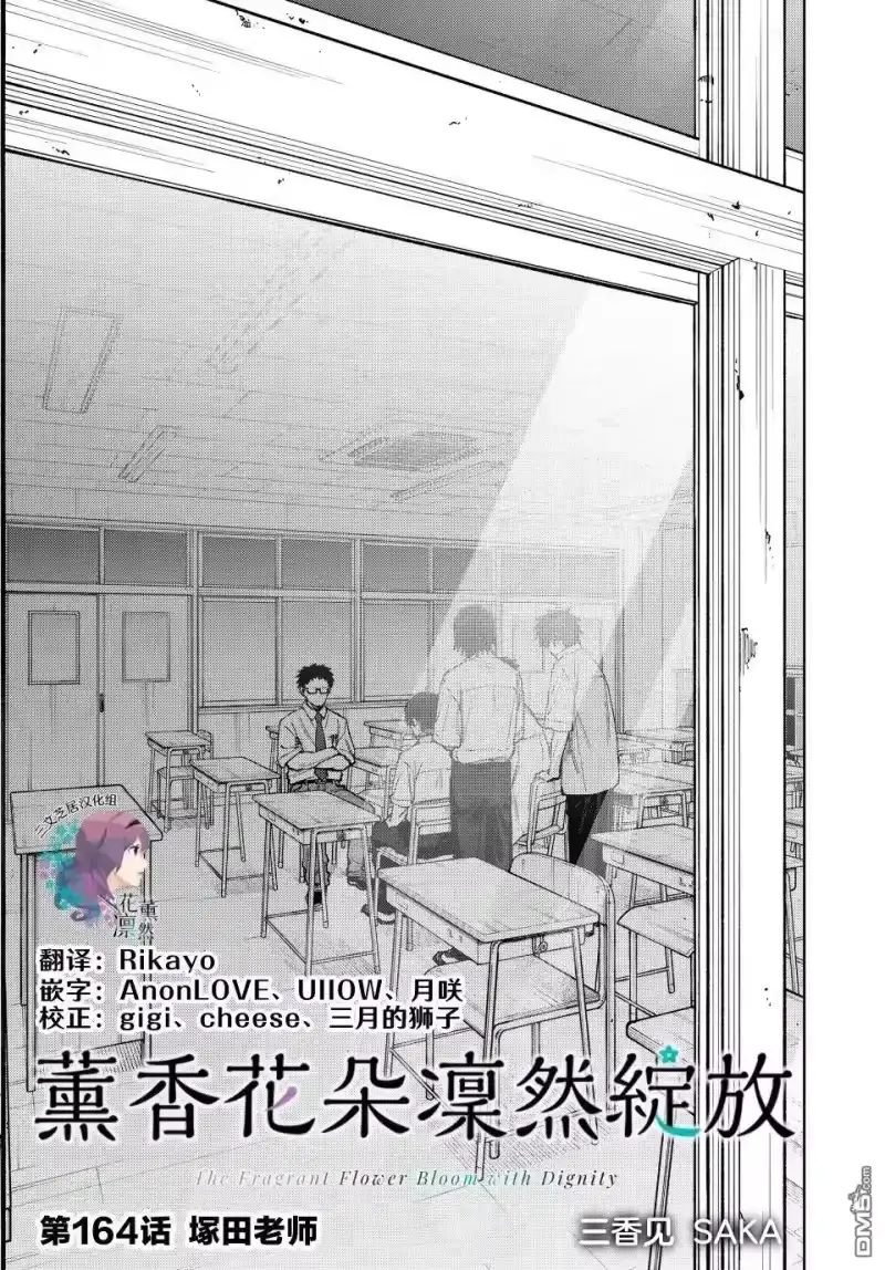 花熏凛然_h 第164话 第1页