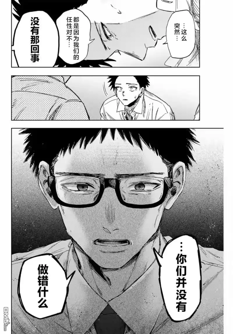 花熏凛然_h 第164话 第12页