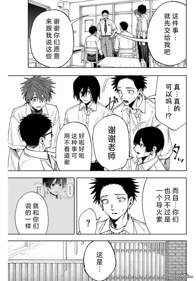 花熏凛然_h 第164话 第17页