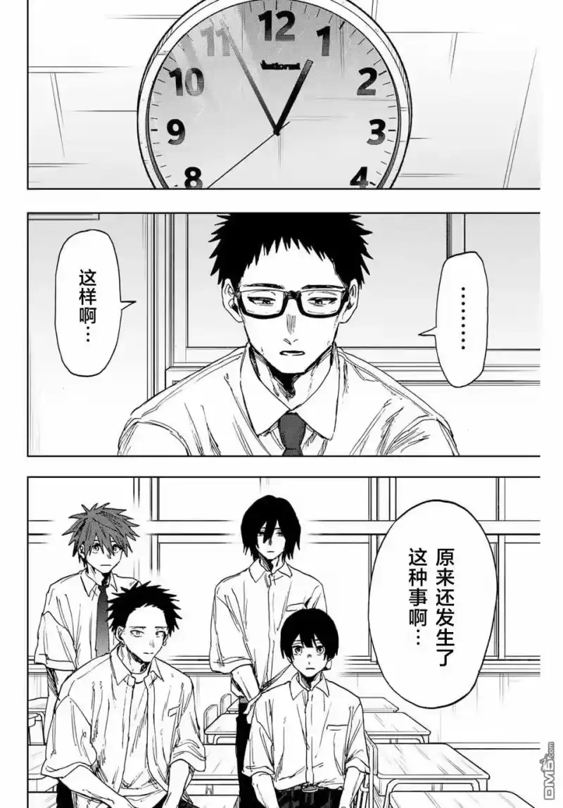 花熏凛然_h 第164话 第2页
