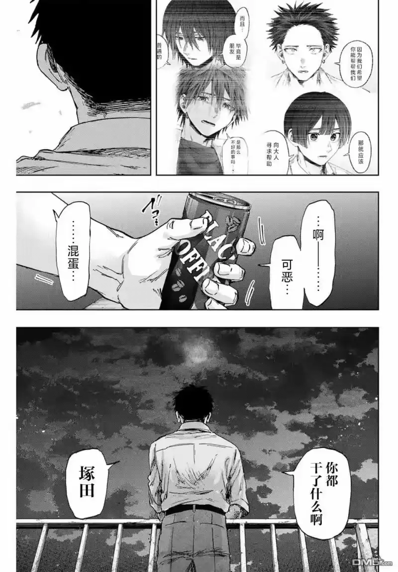 花熏凛然_h 第164话 第21页