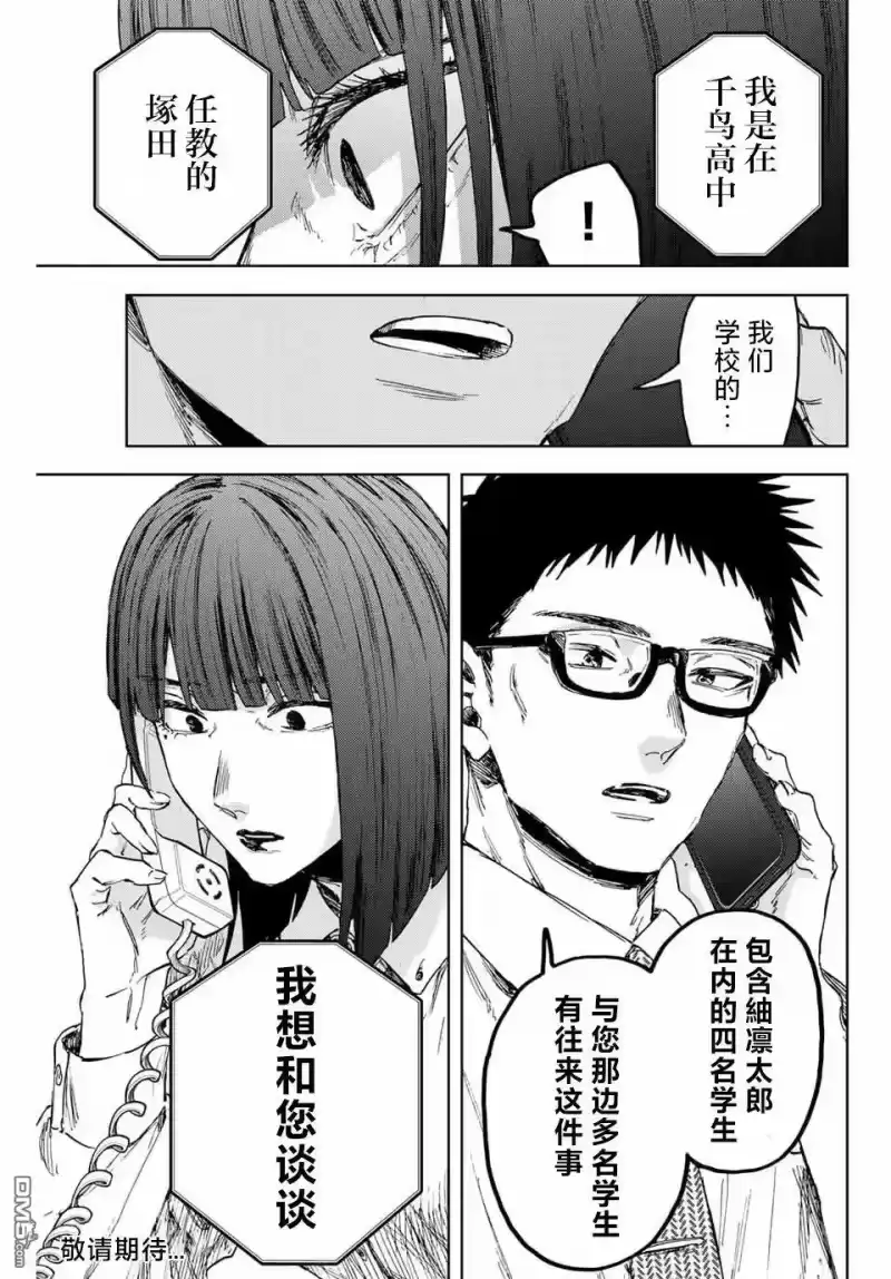 花熏凛然_h 第164话 第23页