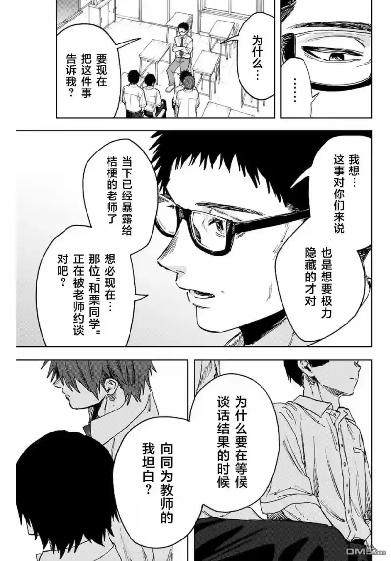 花熏凛然_h 第164话 第3页