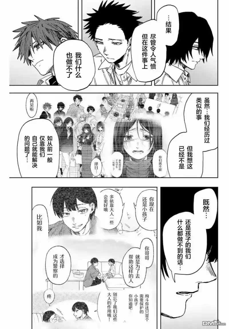 花熏凛然_h 第164话 第5页