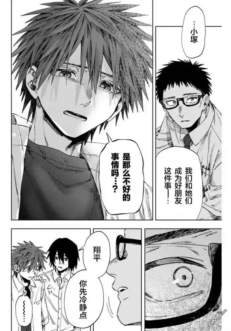 花熏凛然_h 第164话 第8页