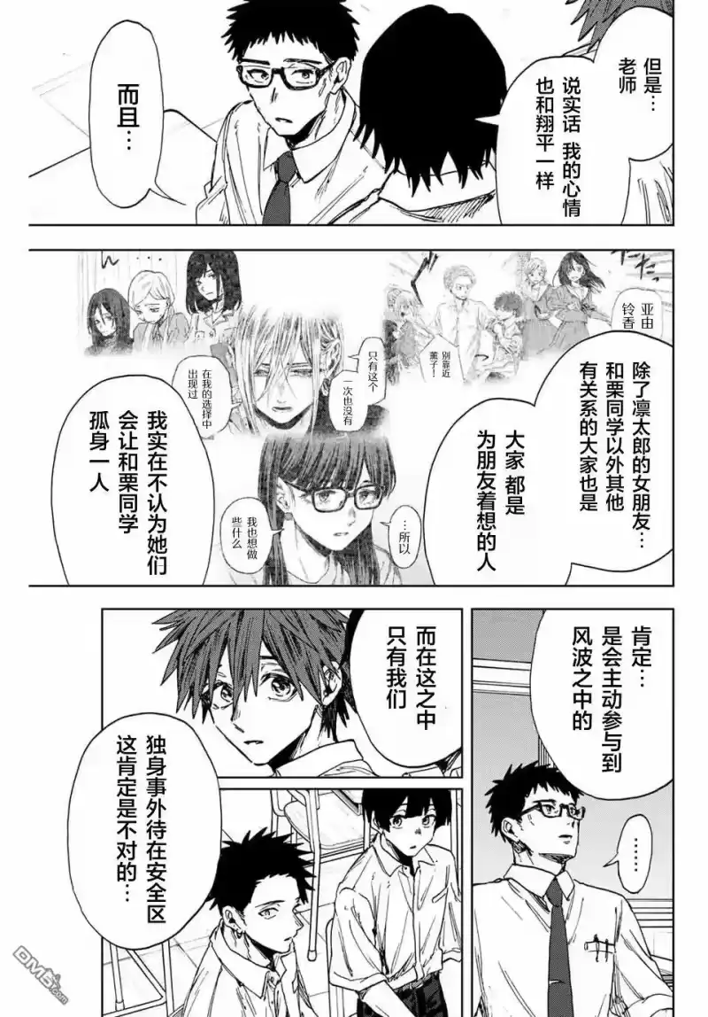 花熏凛然_h 第164话 第9页