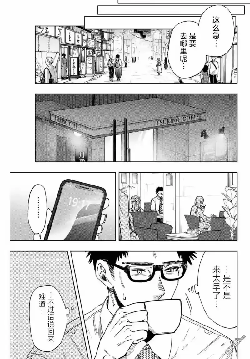 花熏凛然_h 第165话 第11页