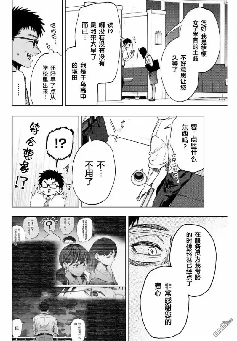 花熏凛然_h 第165话 第14页