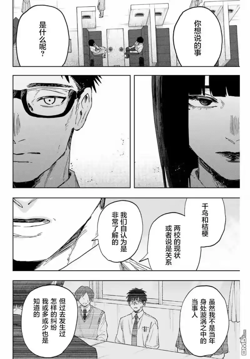 花熏凛然_h 第165话 第16页