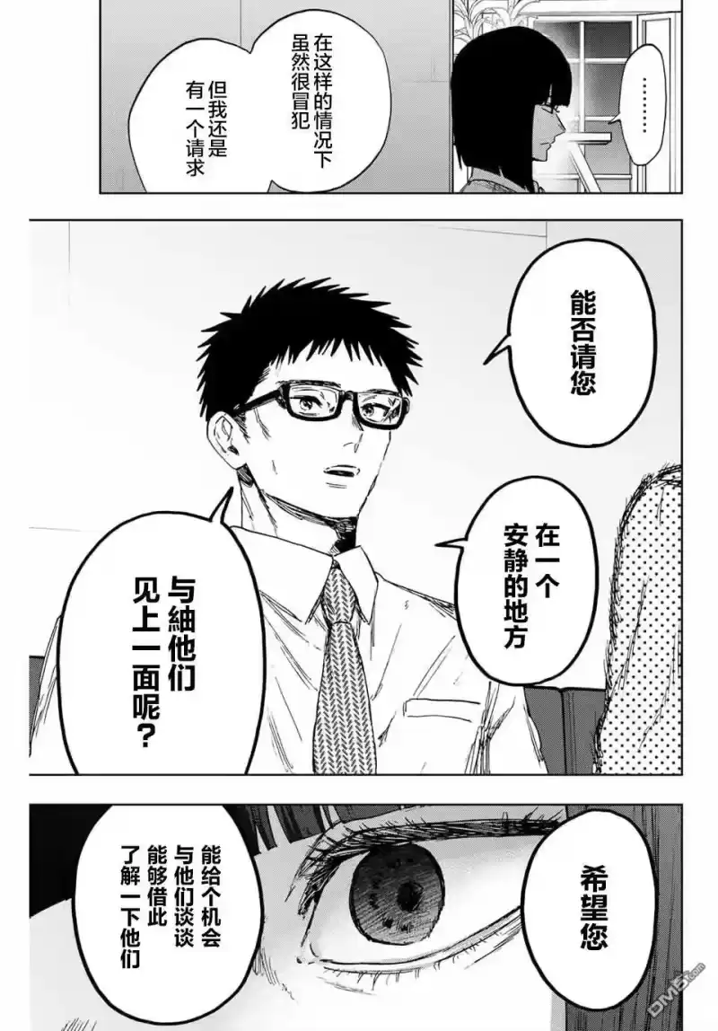 花熏凛然_h 第165话 第17页