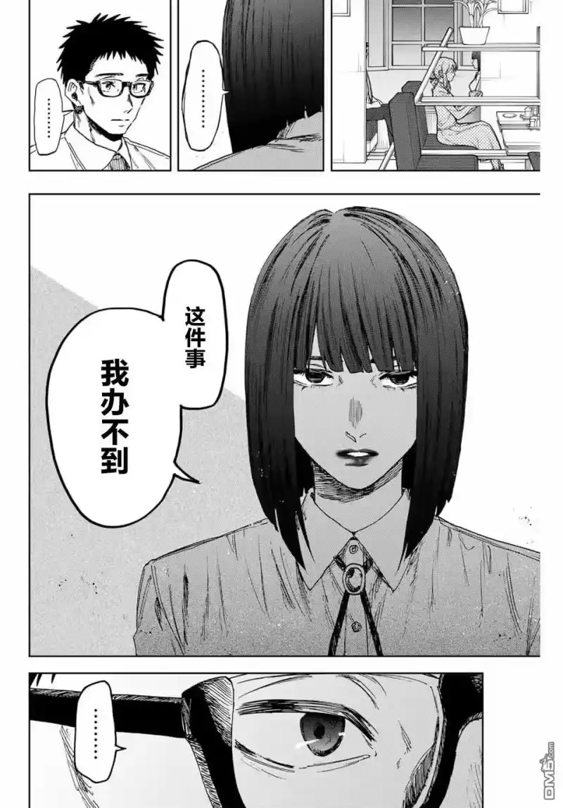花熏凛然_h 第165话 第18页