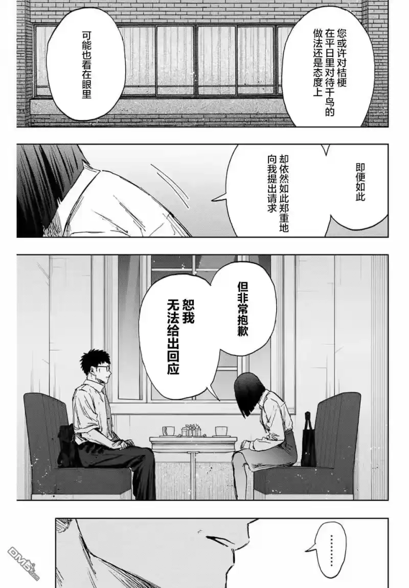 花熏凛然_h 第165话 第19页