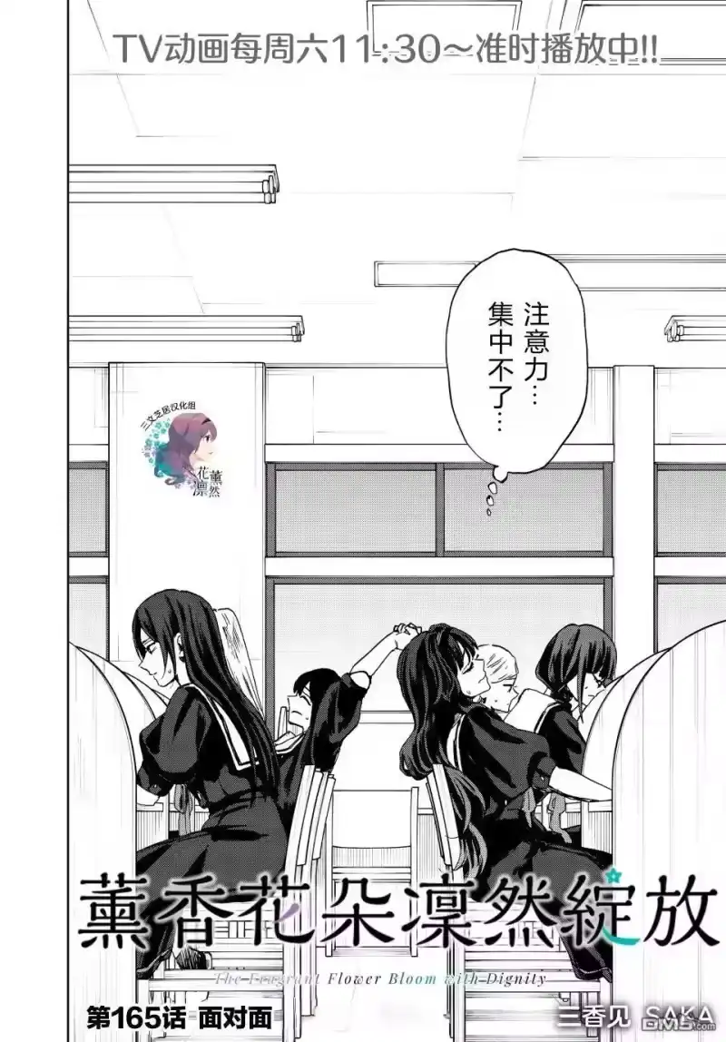 花熏凛然_h 第165话 第2页