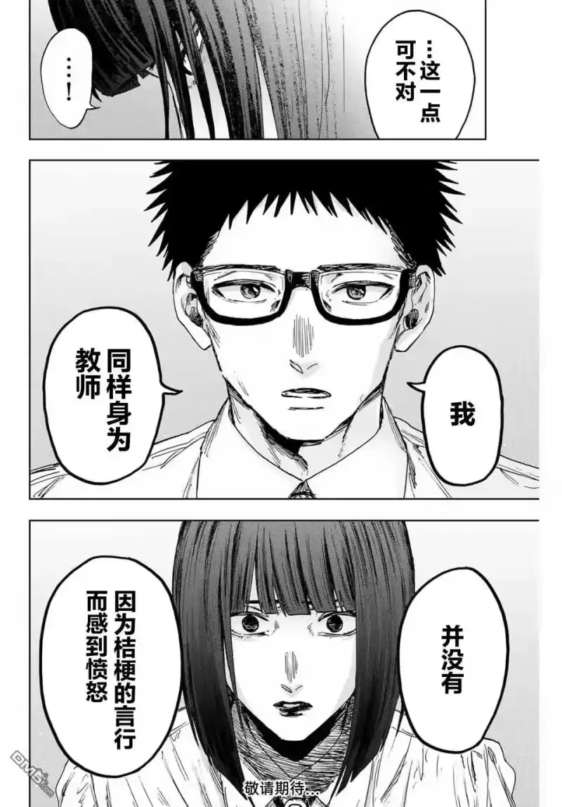 花熏凛然_h 第165话 第20页