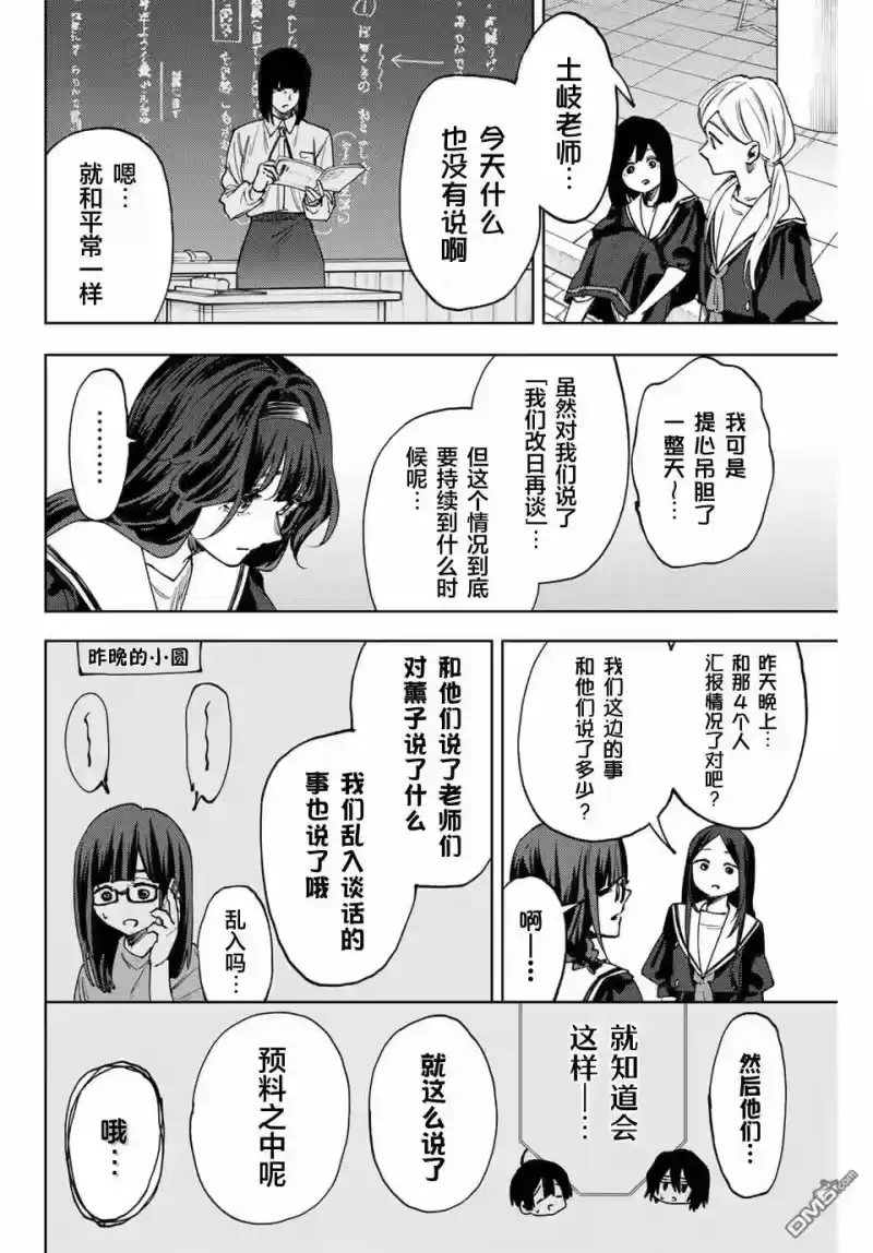 花熏凛然_h 第165话 第4页