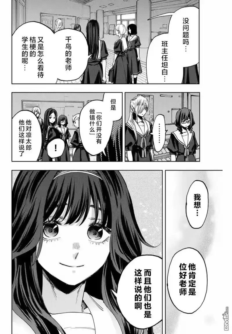 花熏凛然_h 第165话 第6页