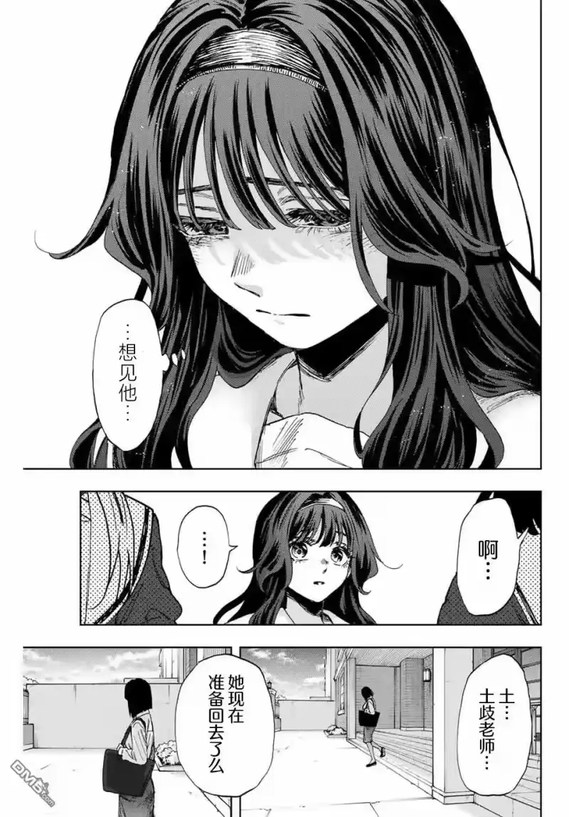 花熏凛然_h 第165话 第9页