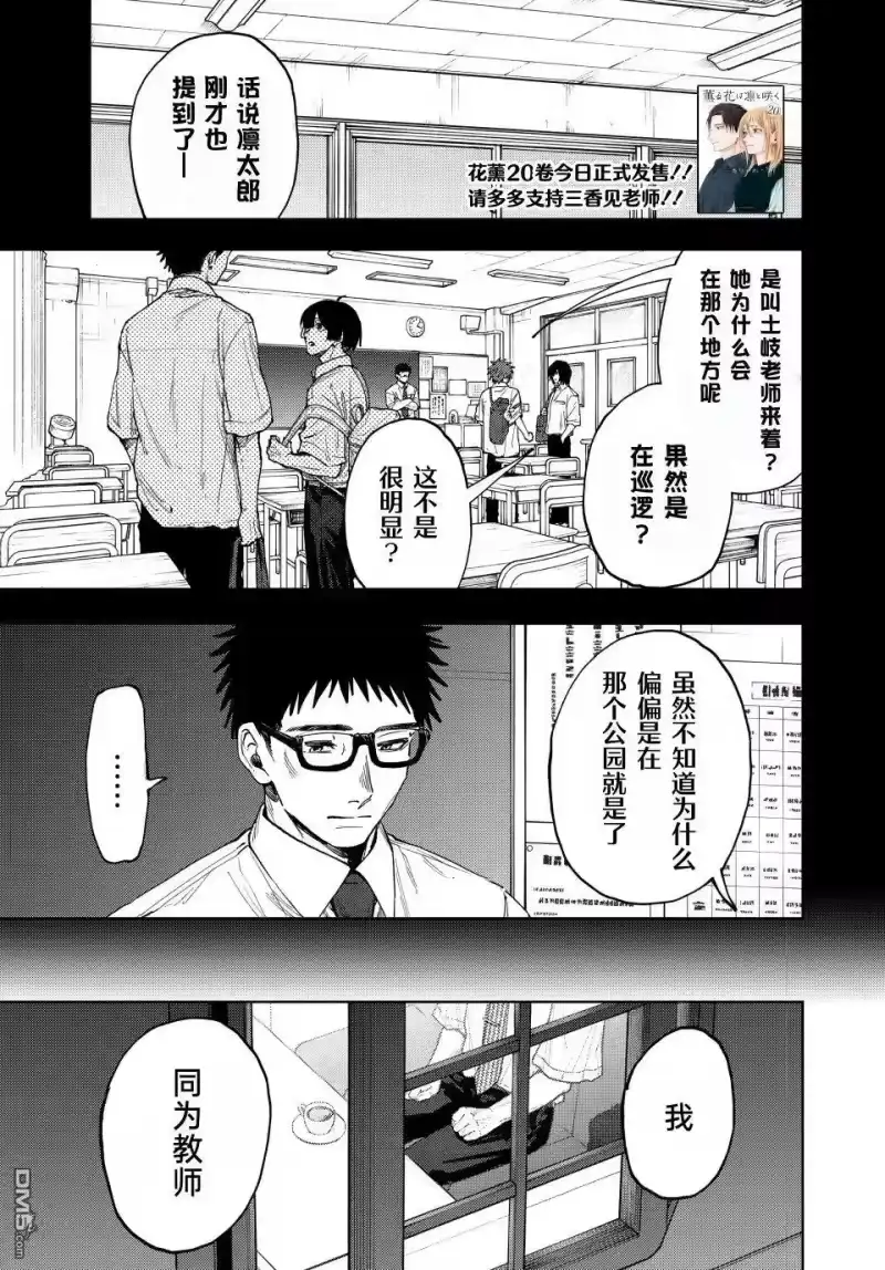 花熏凛然_h 第166话 第1页
