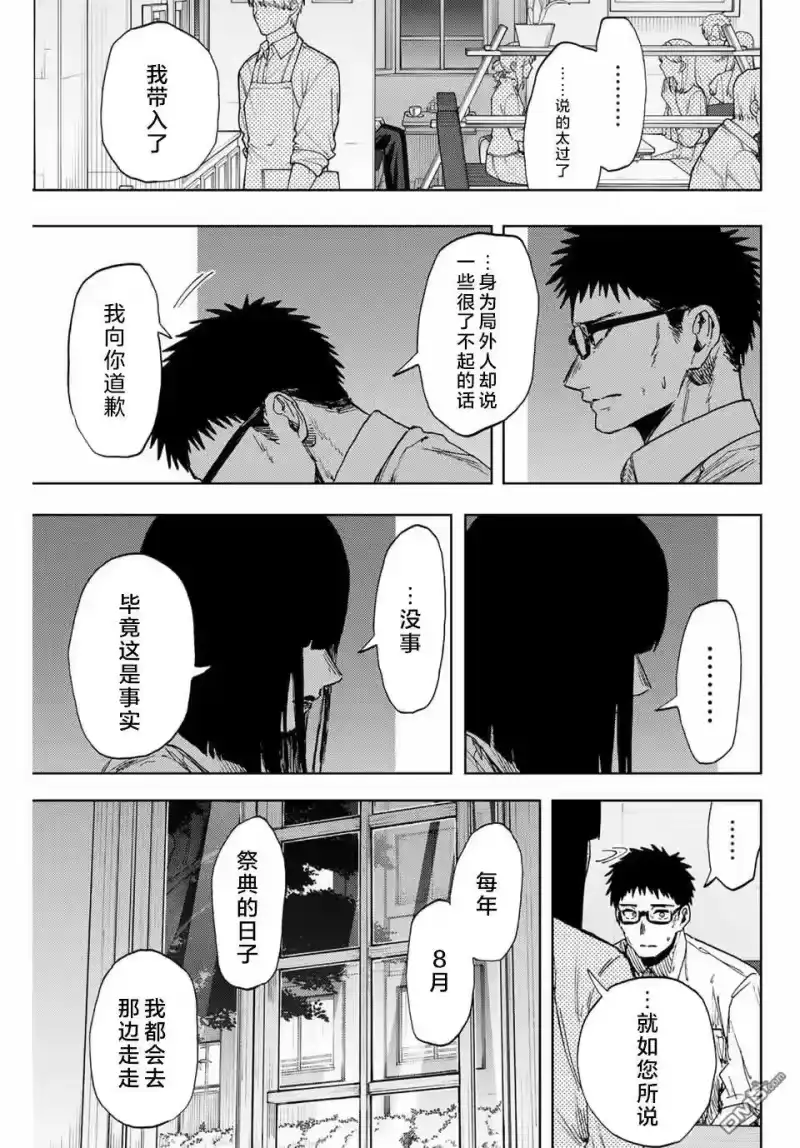 花熏凛然_h 第166话 第11页