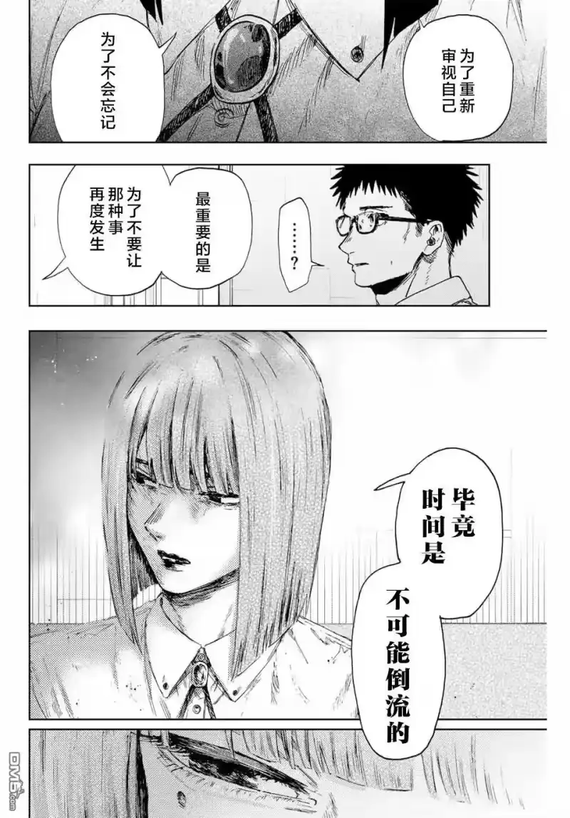 花熏凛然_h 第166话 第12页