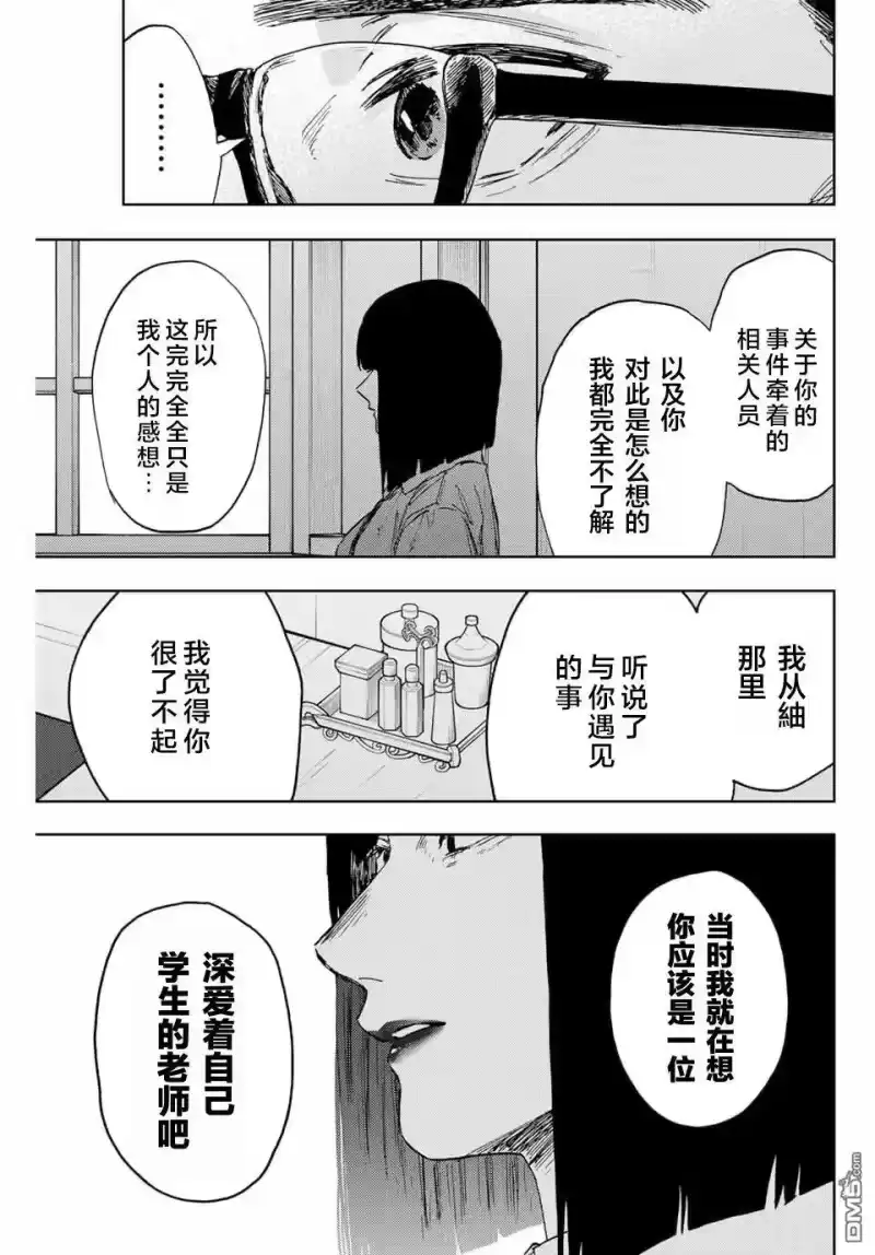 花熏凛然_h 第166话 第13页