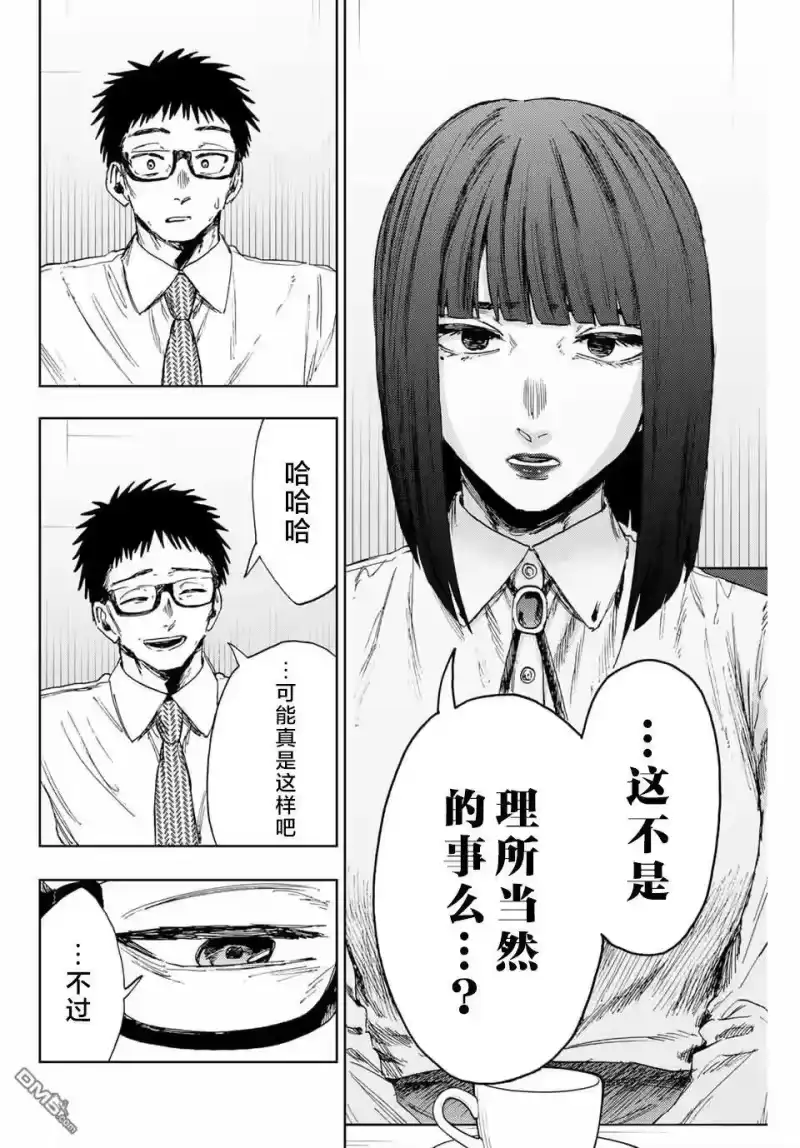 花熏凛然_h 第166话 第14页