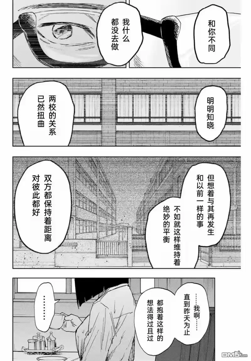 花熏凛然_h 第166话 第16页
