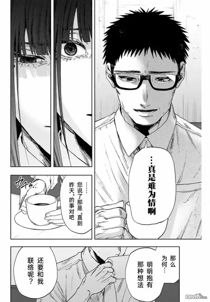 花熏凛然_h 第166话 第18页