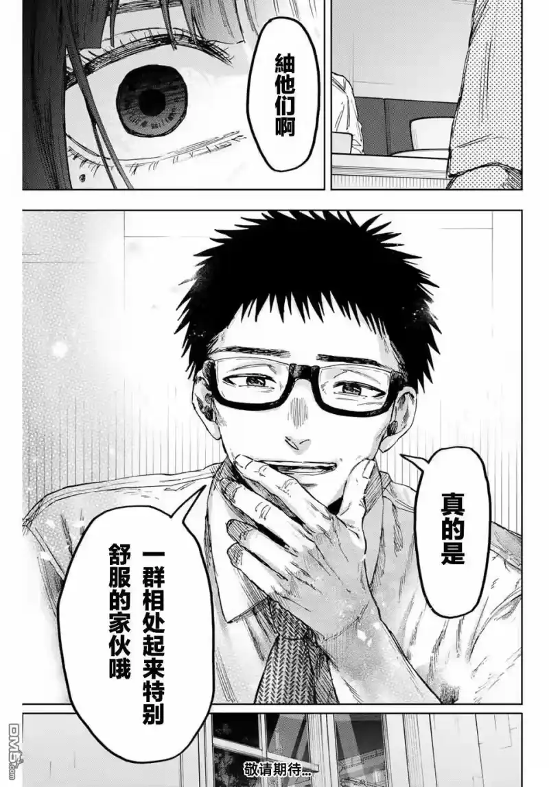 花熏凛然_h 第166话 第19页