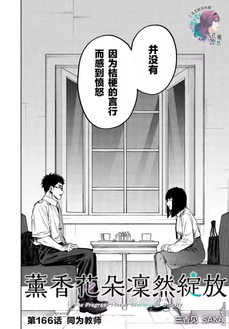 花熏凛然_h 第166话 第2页