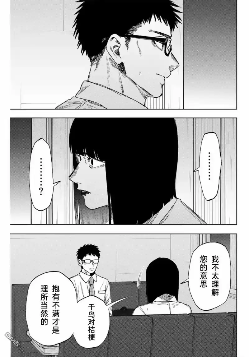 花熏凛然_h 第166话 第3页