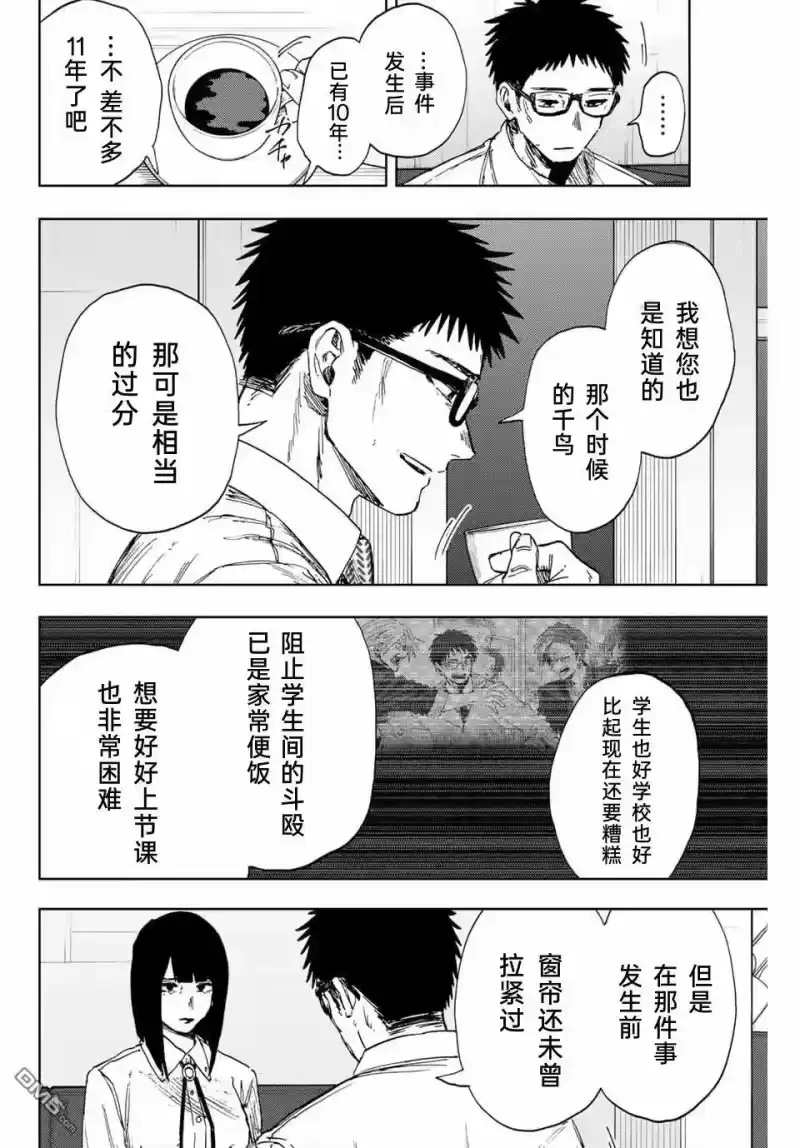 花熏凛然_h 第166话 第4页