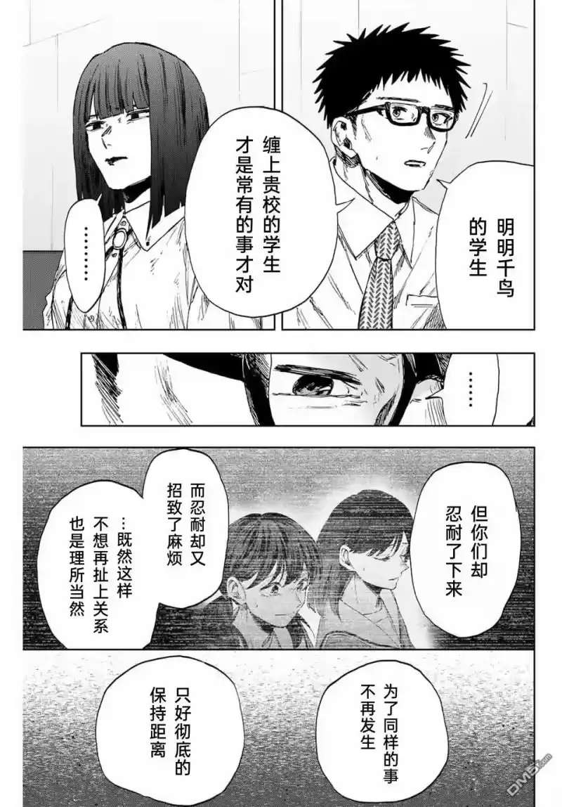 花熏凛然_h 第166话 第5页