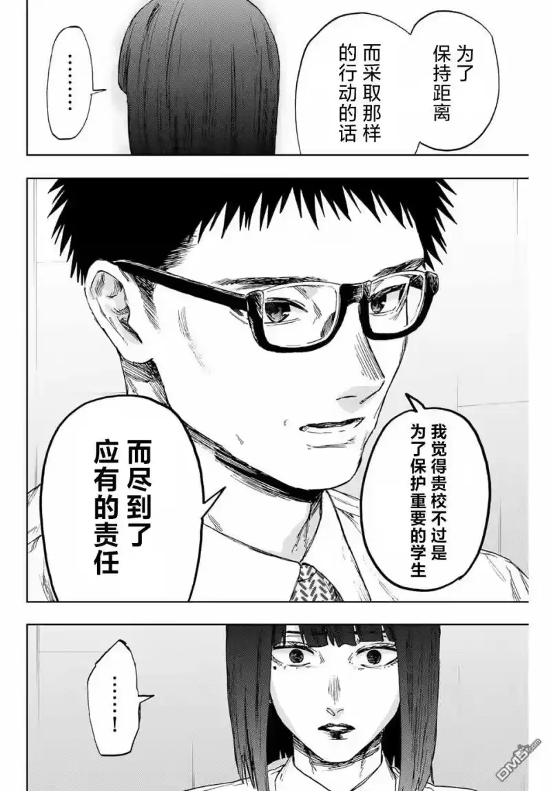 花熏凛然_h 第166话 第6页