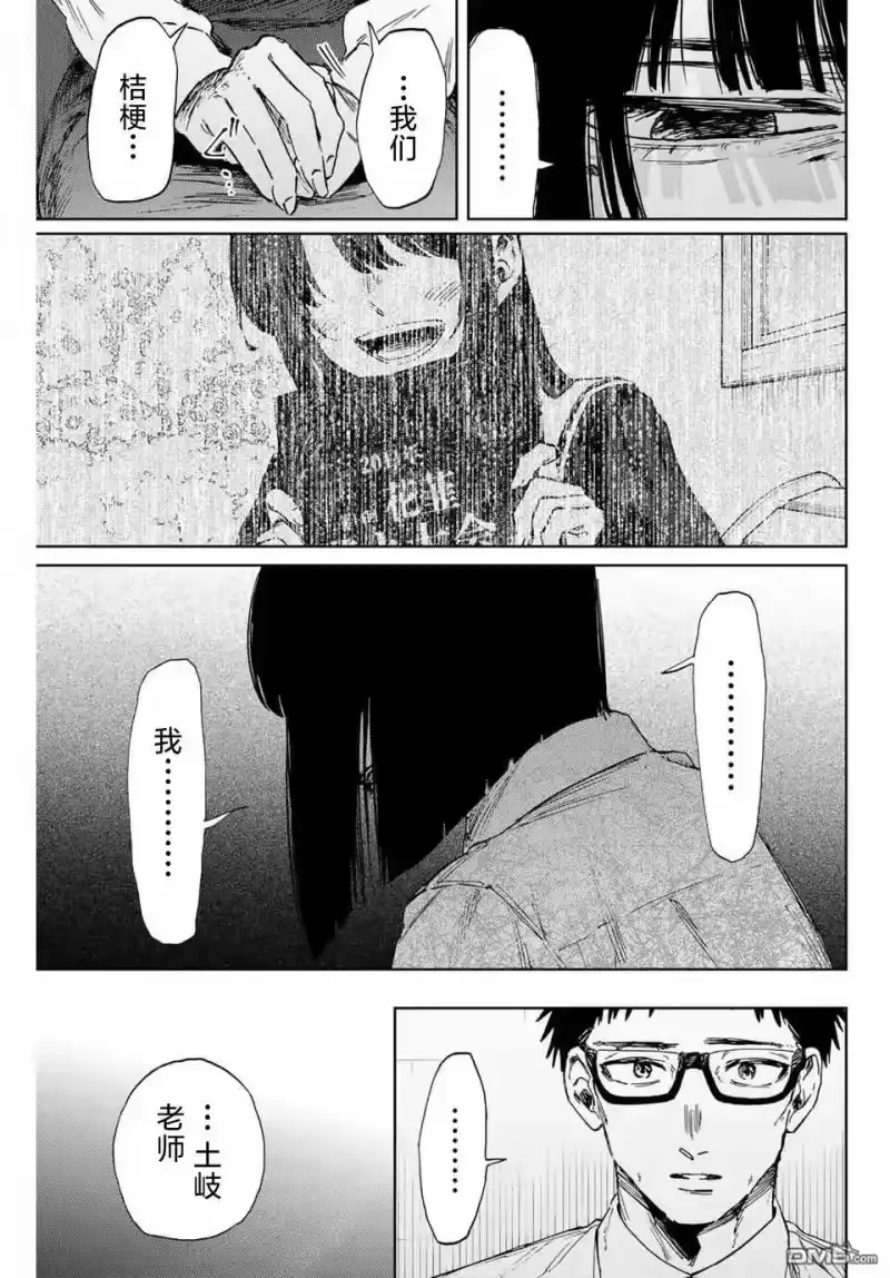 花熏凛然_h 第166话 第7页