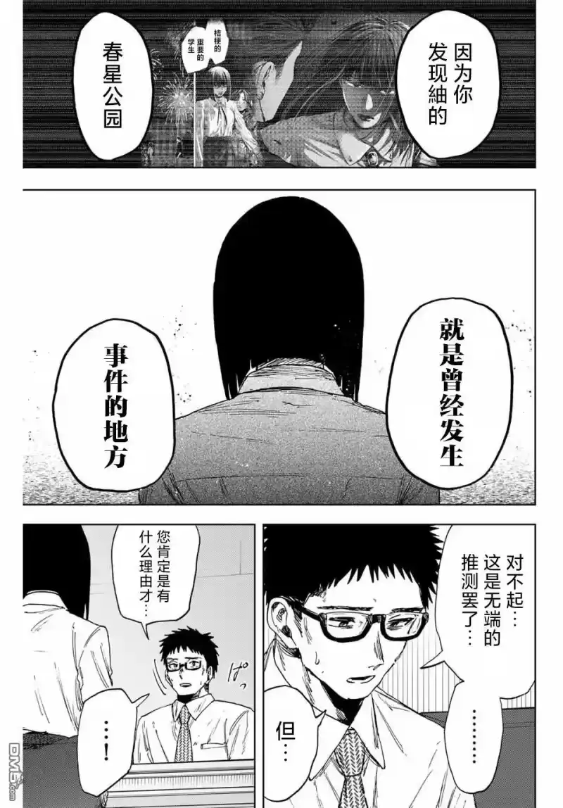 花熏凛然_h 第166话 第9页
