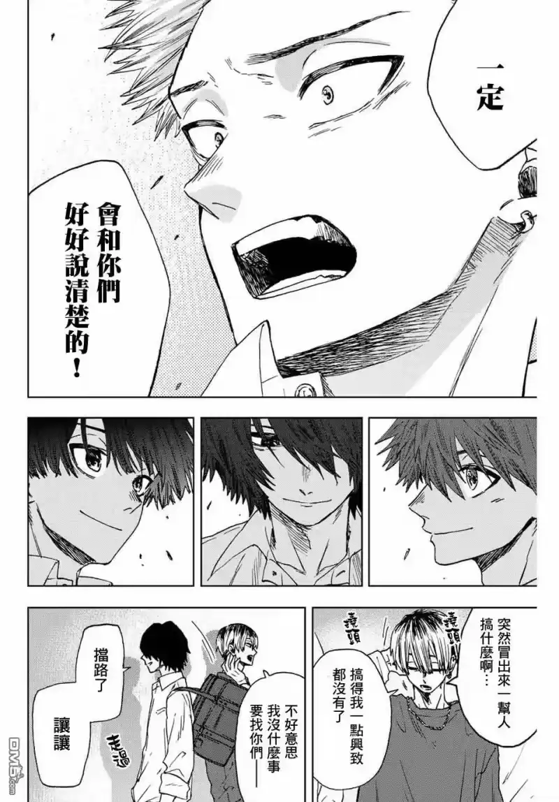 花熏凛然_h 第15话 帅气的男人 第12页