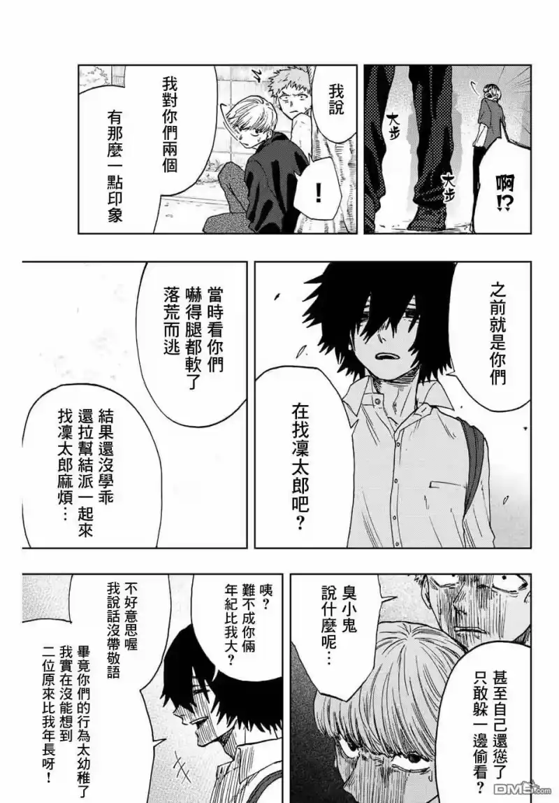 花熏凛然_h 第15话 帅气的男人 第13页