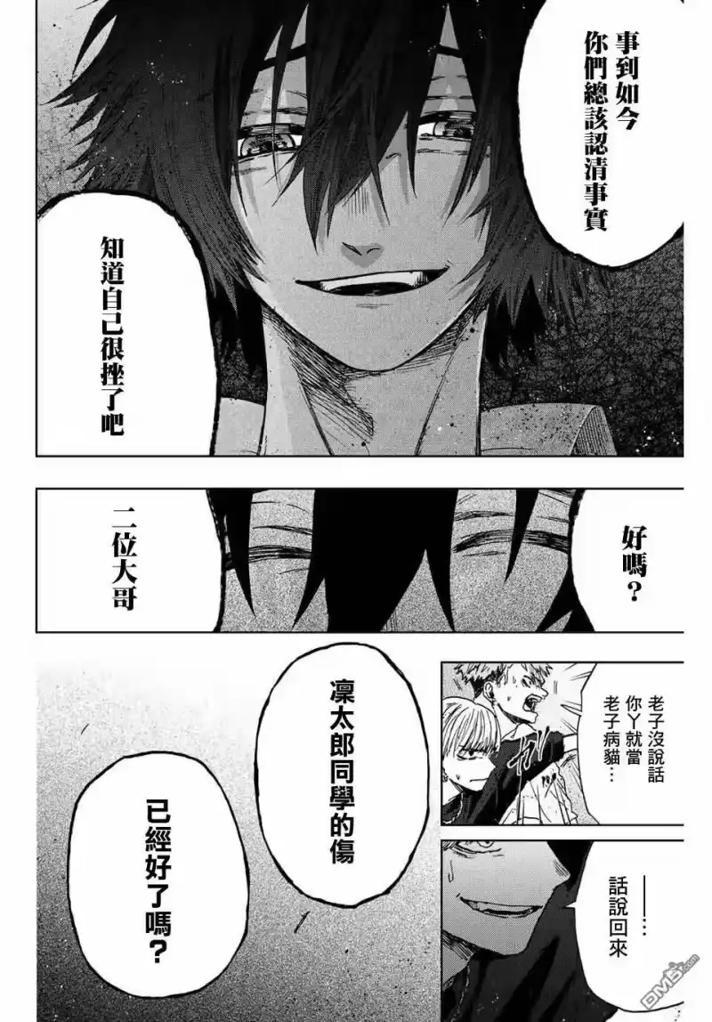 花熏凛然_h 第15话 帅气的男人 第14页