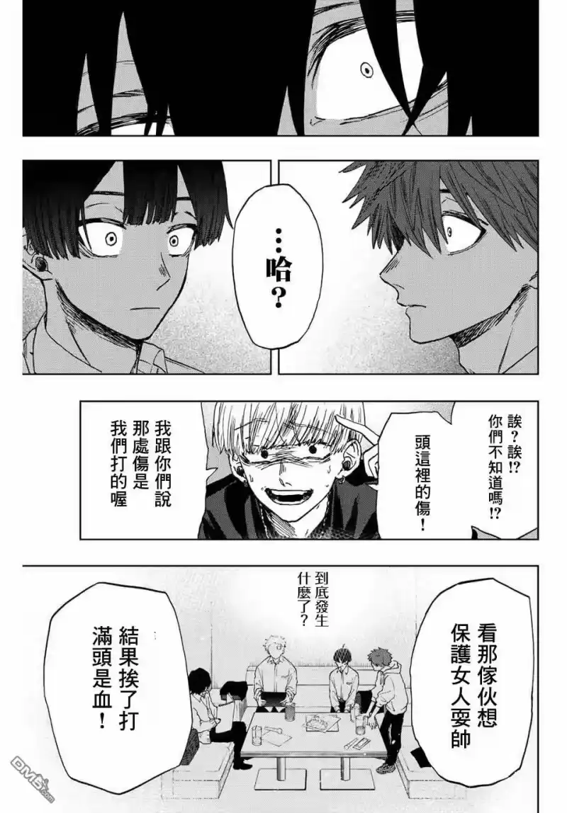 花熏凛然_h 第15话 帅气的男人 第15页