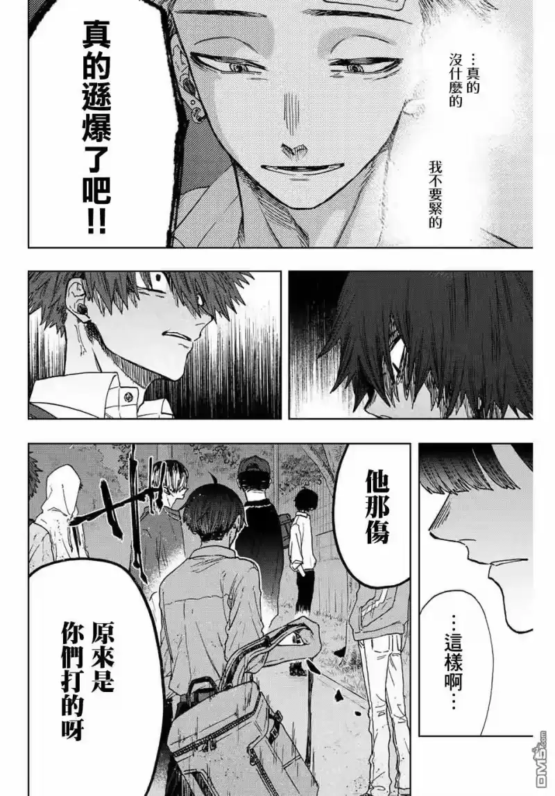花熏凛然_h 第15话 帅气的男人 第16页