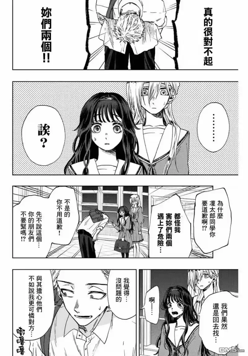 花熏凛然_h 第15话 帅气的男人 第18页