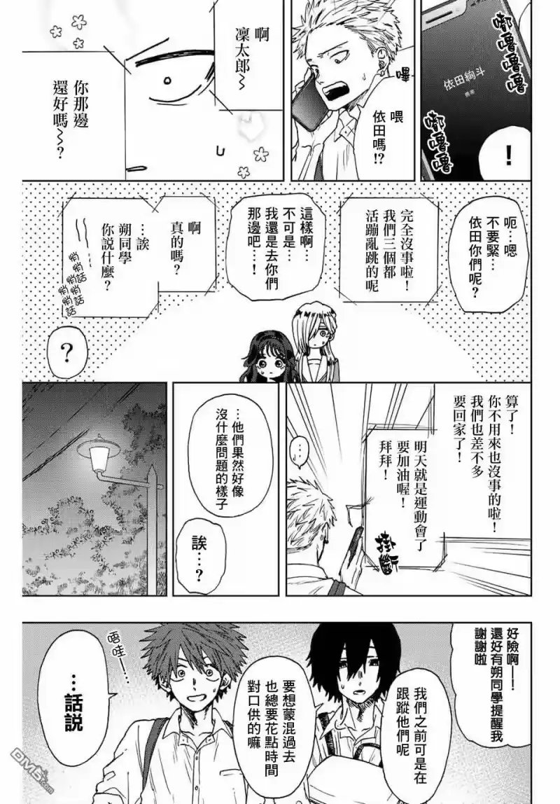 花熏凛然_h 第15话 帅气的男人 第19页