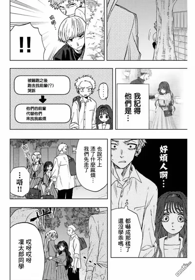 花熏凛然_h 第15话 帅气的男人 第2页