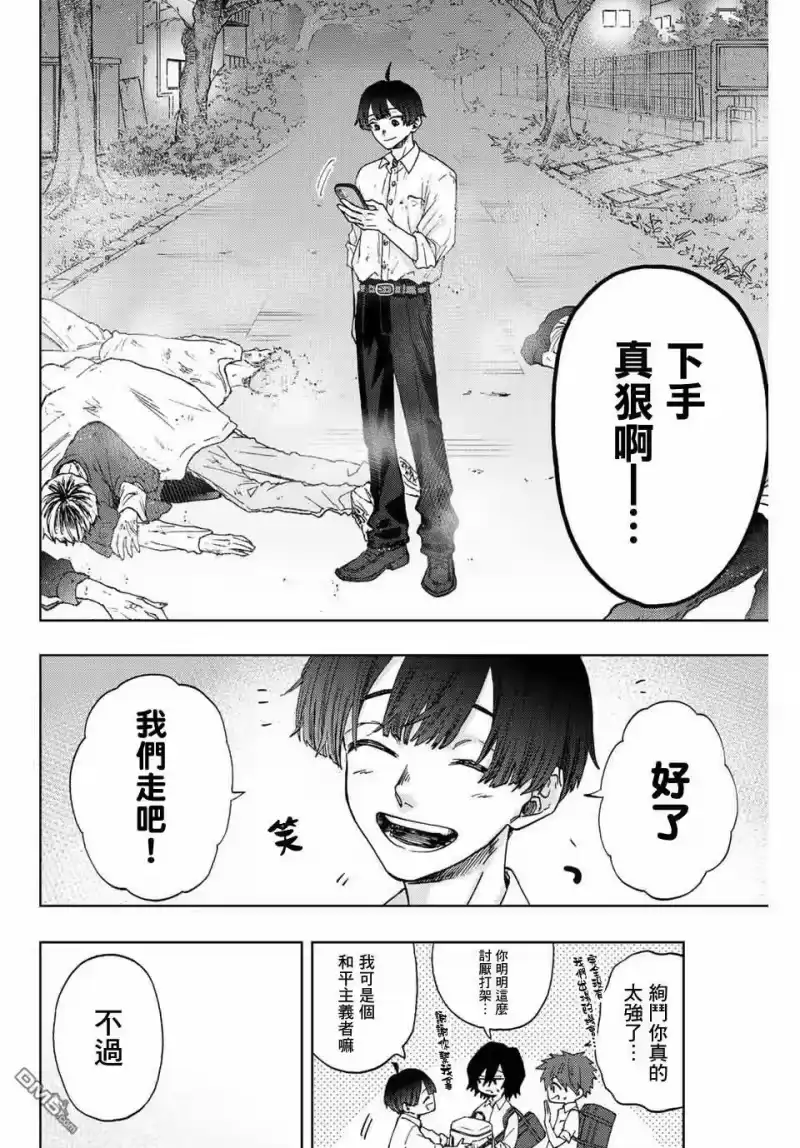 花熏凛然_h 第15话 帅气的男人 第20页