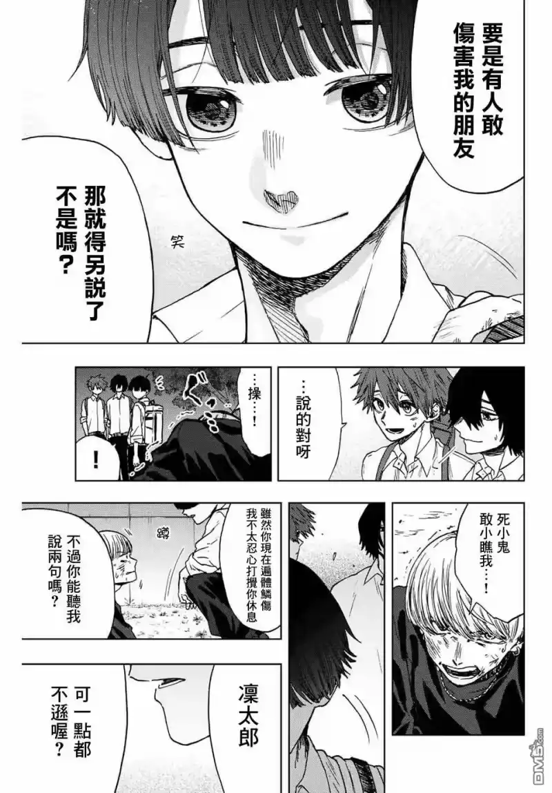 花熏凛然_h 第15话 帅气的男人 第21页
