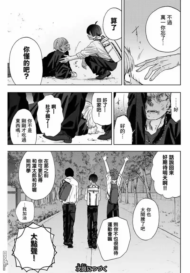 花熏凛然_h 第15话 帅气的男人 第23页