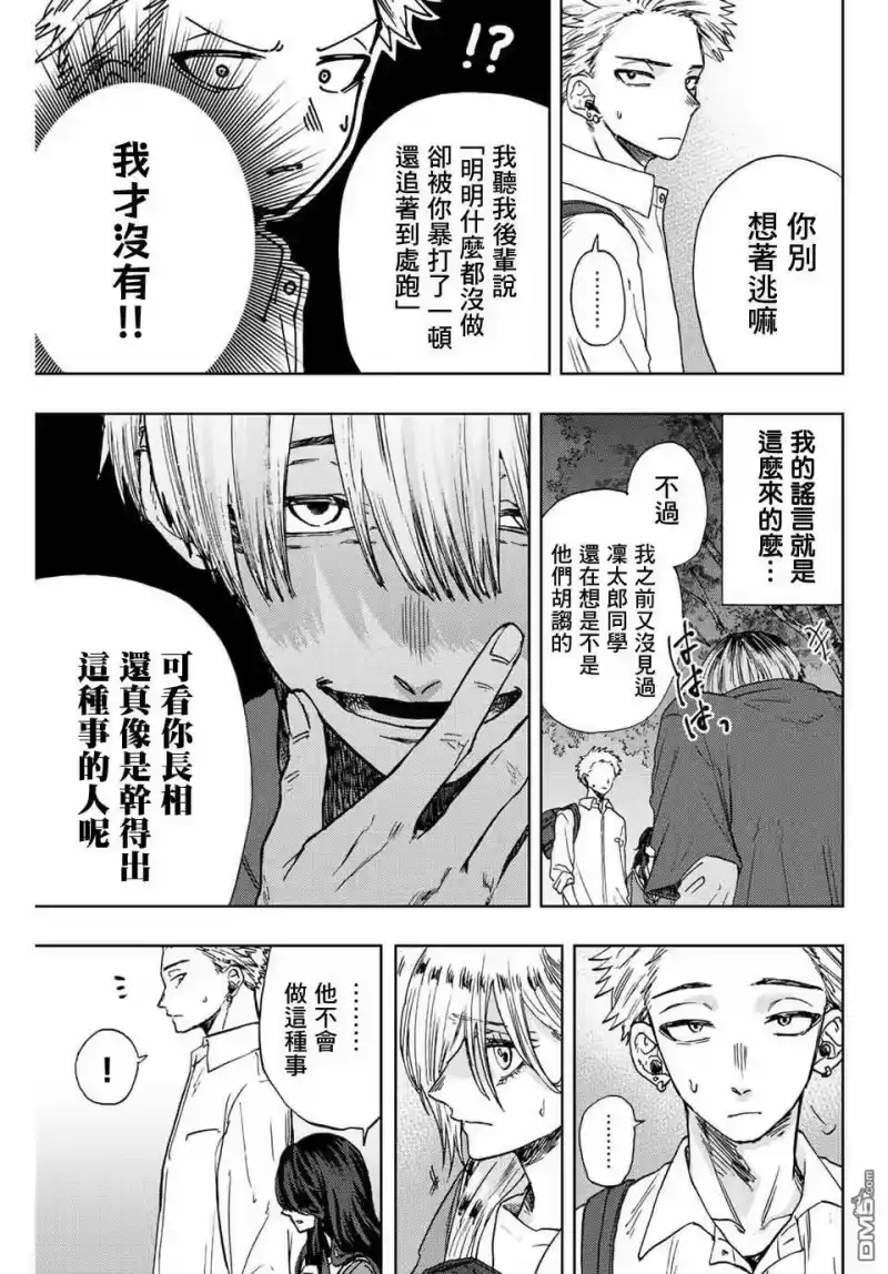 花熏凛然_h 第15话 帅气的男人 第3页
